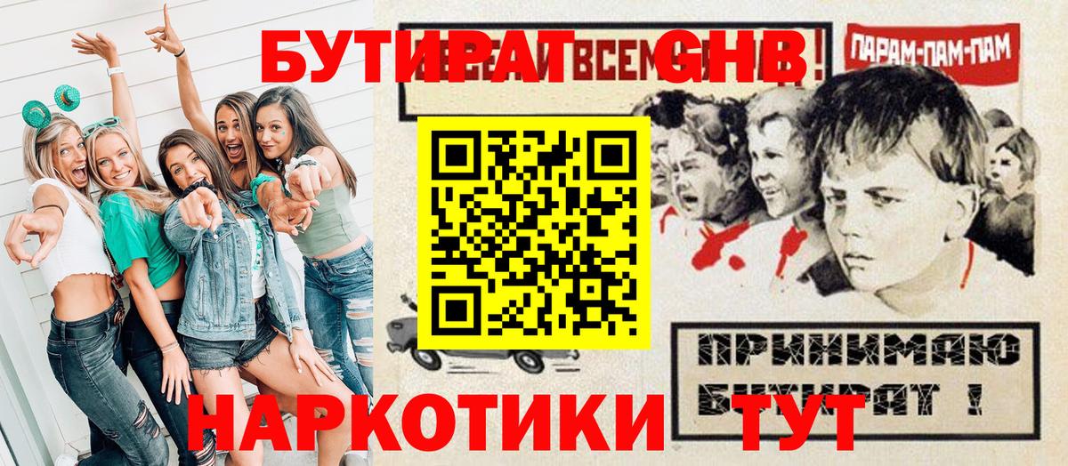 Бутират Butirat Дагестанские Огни