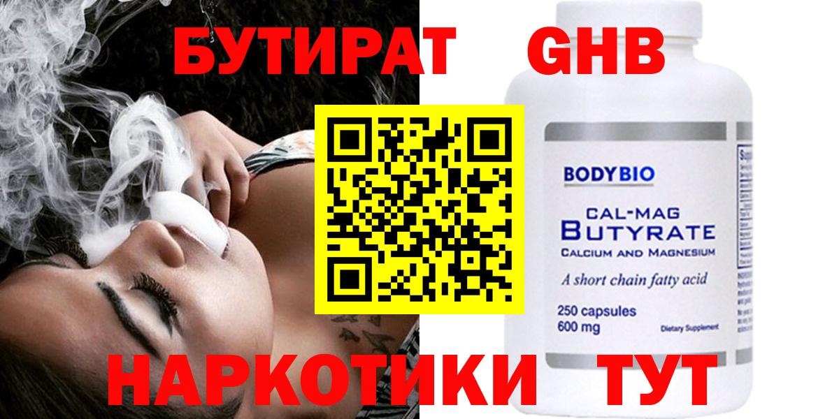 БУТИРАТ 1.4BDO  Вход с VPN  Бутират  Дагестанские Огни 