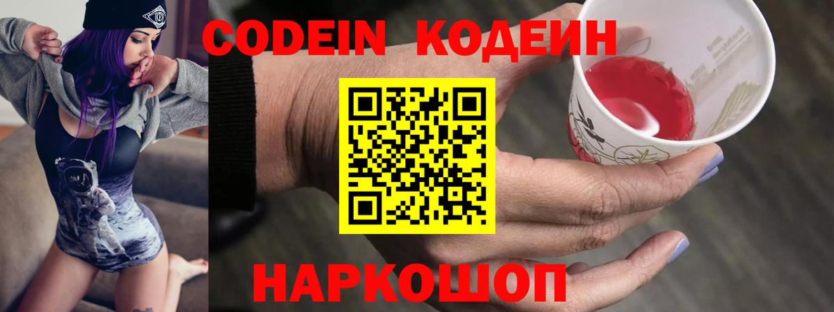 Кодеин Purple Drank  Codein напиток Lean (лин)  Вход с VPN  Дагестанские Огни 
